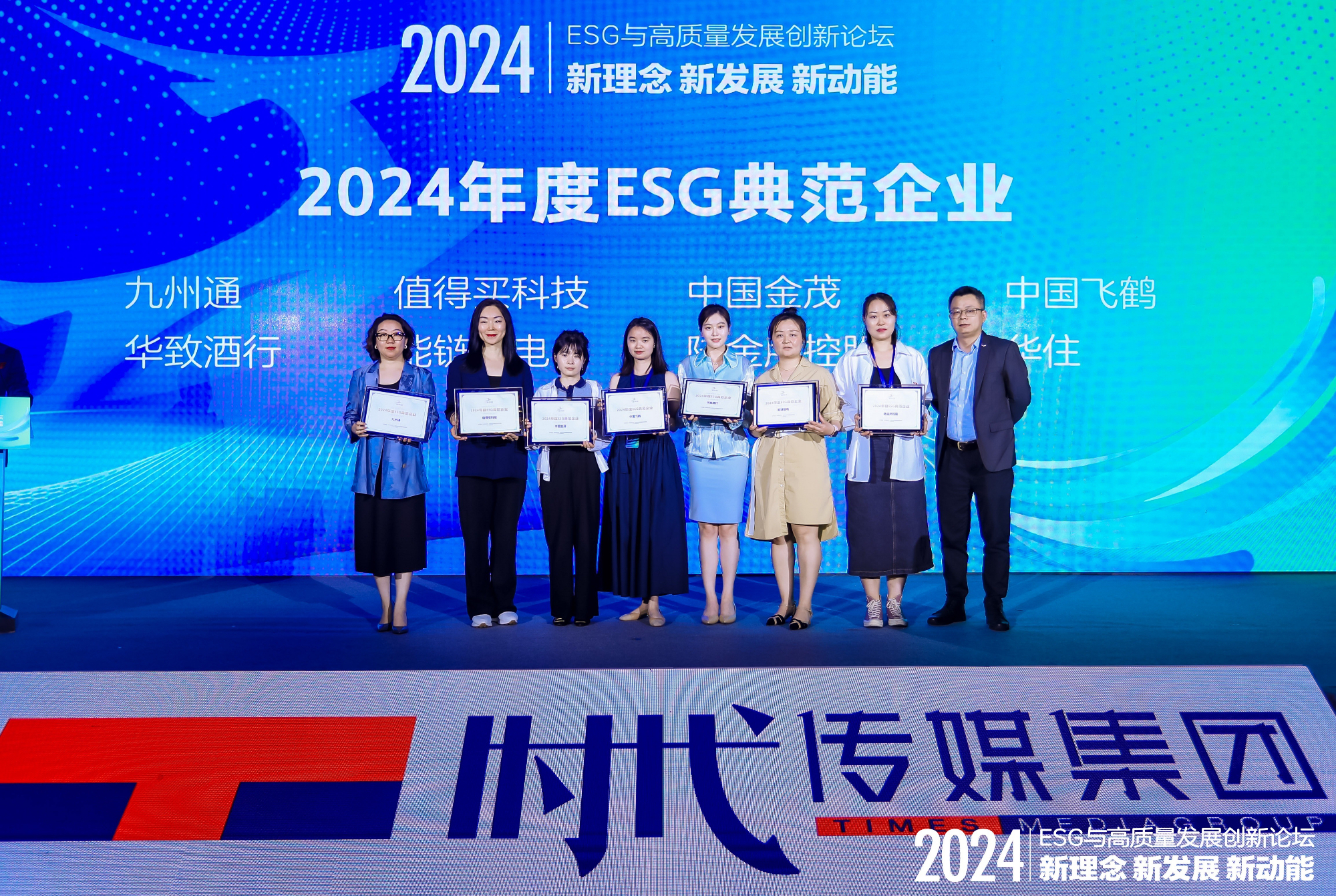 “金羚奖”揭晓！华致酒行荣膺“2024年度ESG典范企业”